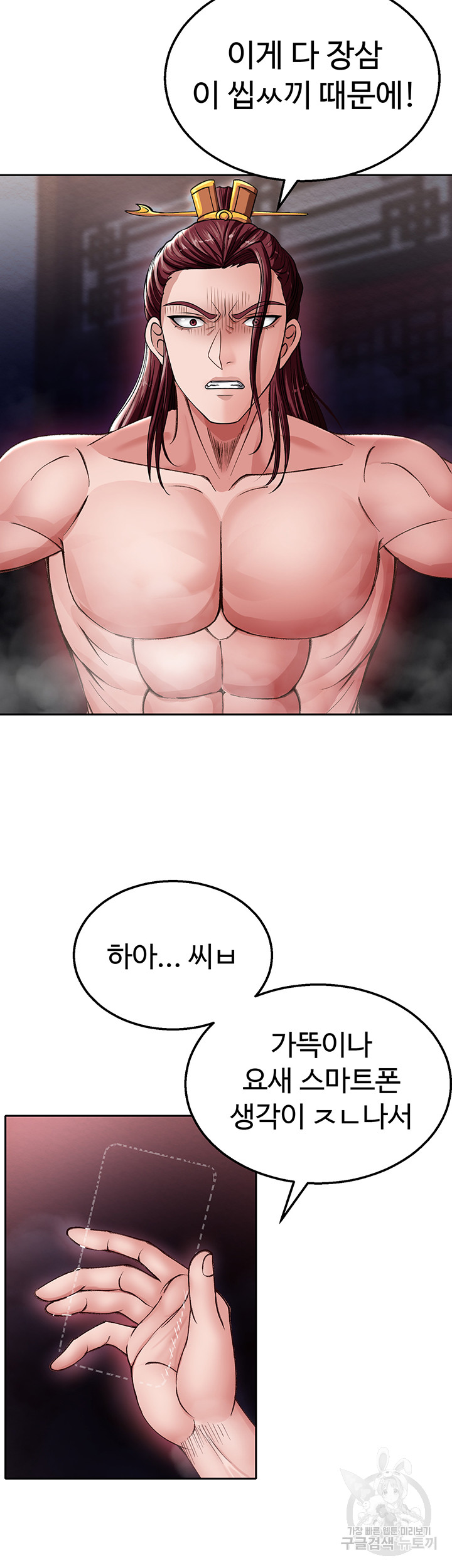 I Ended Up in the World of Murim Raw - Chapter 11 [photo 44] - MangaPorn