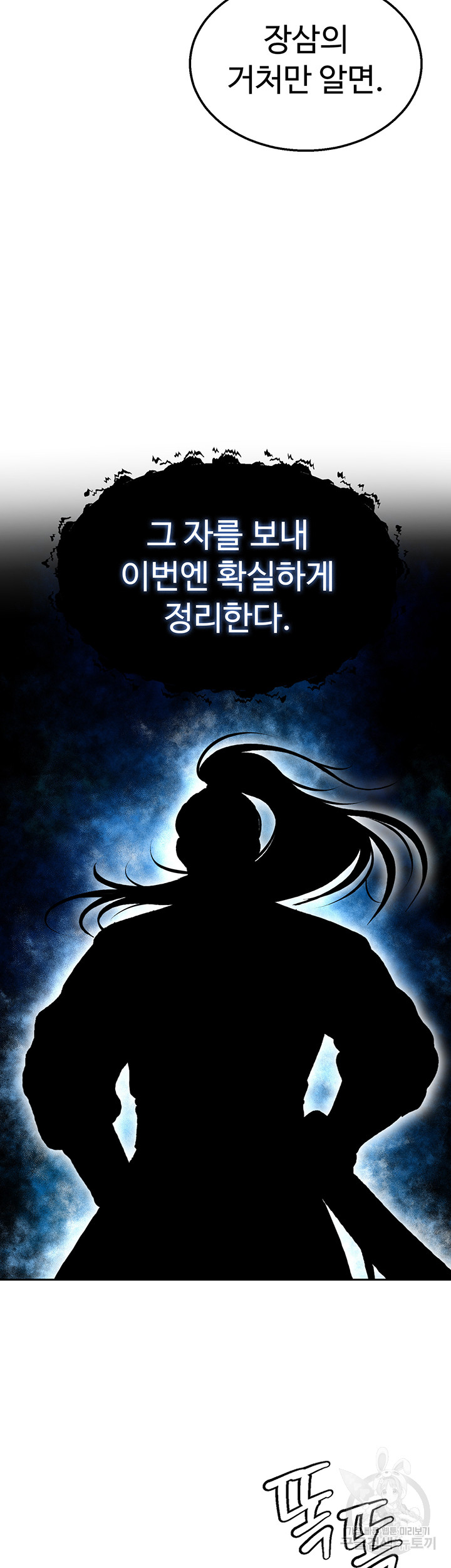 I Ended Up in the World of Murim Raw - Chapter 11 [photo 49] - MangaPorn