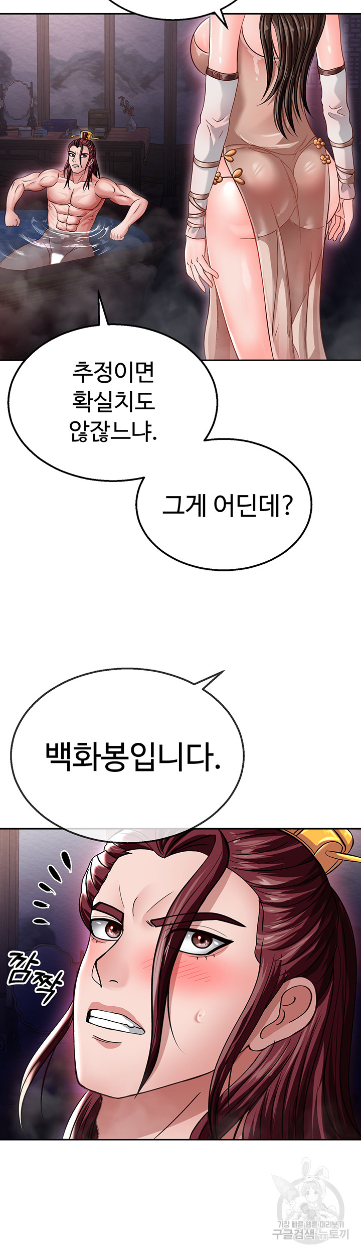 I Ended Up in the World of Murim Raw - Chapter 11 [photo 54] - MangaPorn