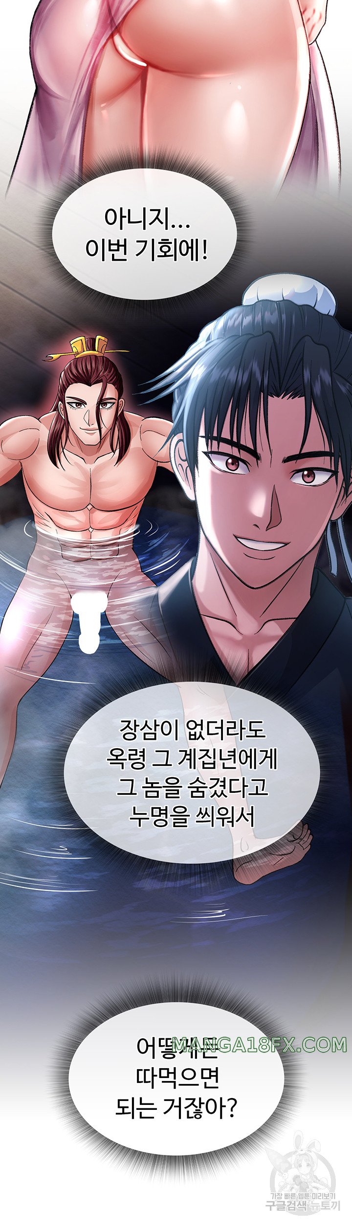 I Ended Up in the World of Murim Raw - Chapter 11 [photo 56] - MangaPorn