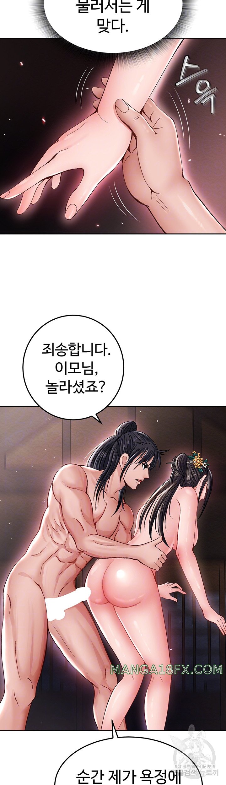 I Ended Up in the World of Murim Raw - Chapter 11 [photo 9] - MangaPorn