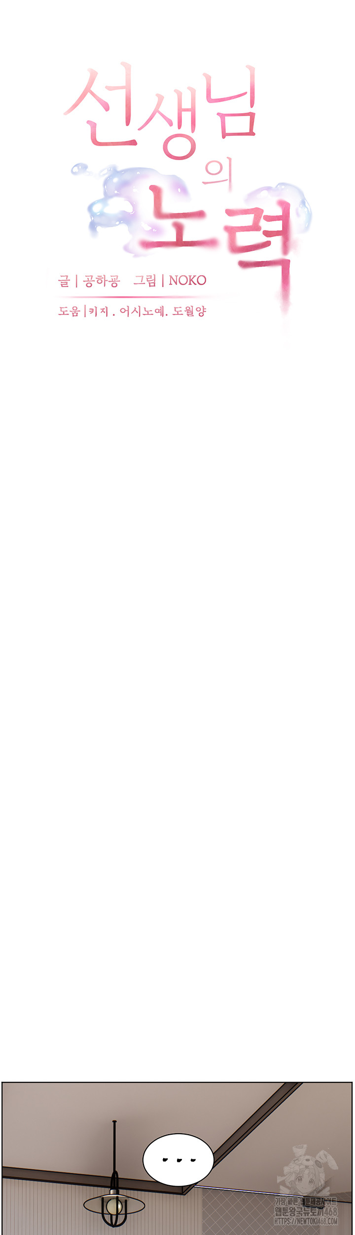 The Teachers’ Efforts Raw - Chapter 49 [photo 13] - MangaPorn