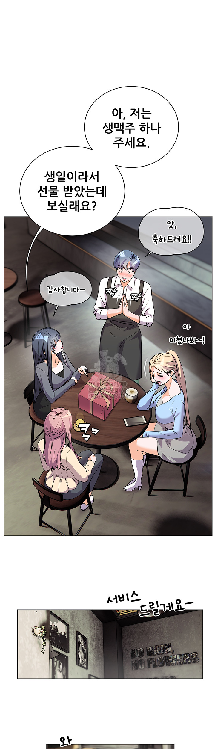 The Teachers’ Efforts Raw - Chapter 49 [photo 46] - MangaPorn