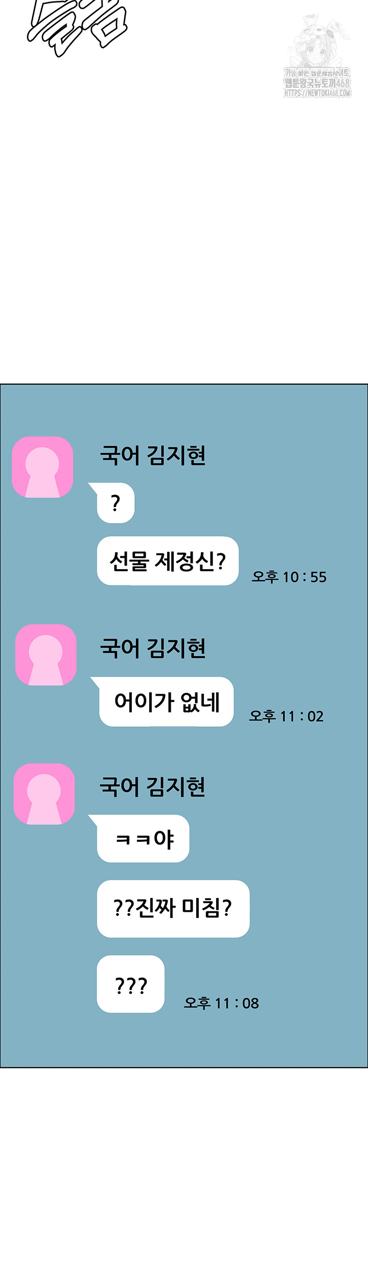 The Teachers’ Efforts Raw - Chapter 49 [photo 60] - MangaPorn