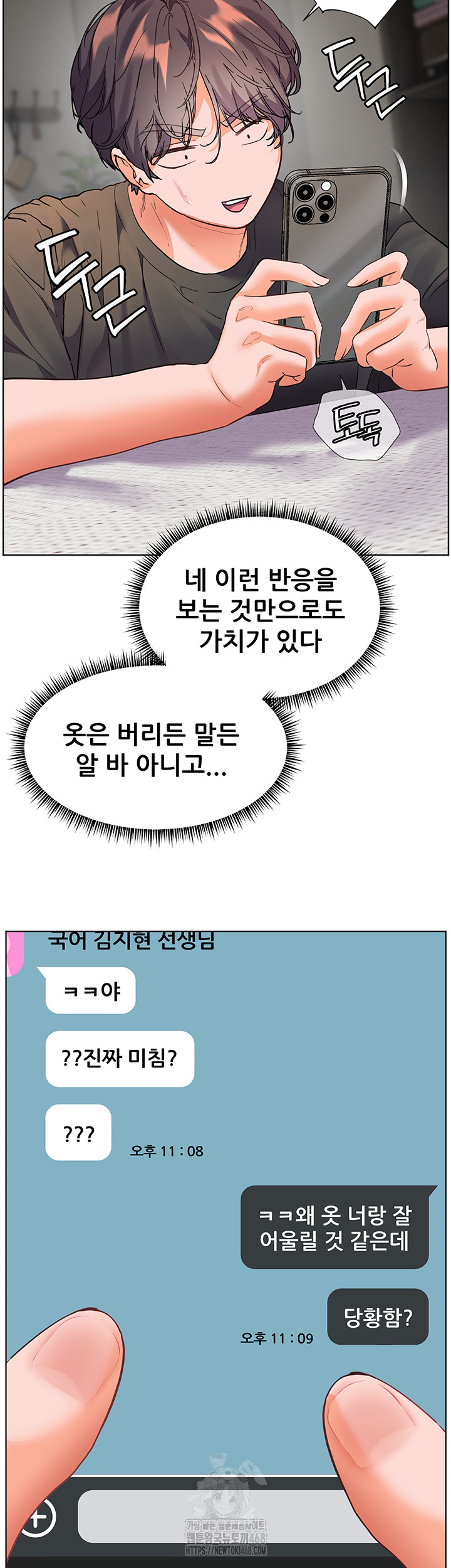 The Teachers’ Efforts Raw - Chapter 49 [photo 62] - MangaPorn