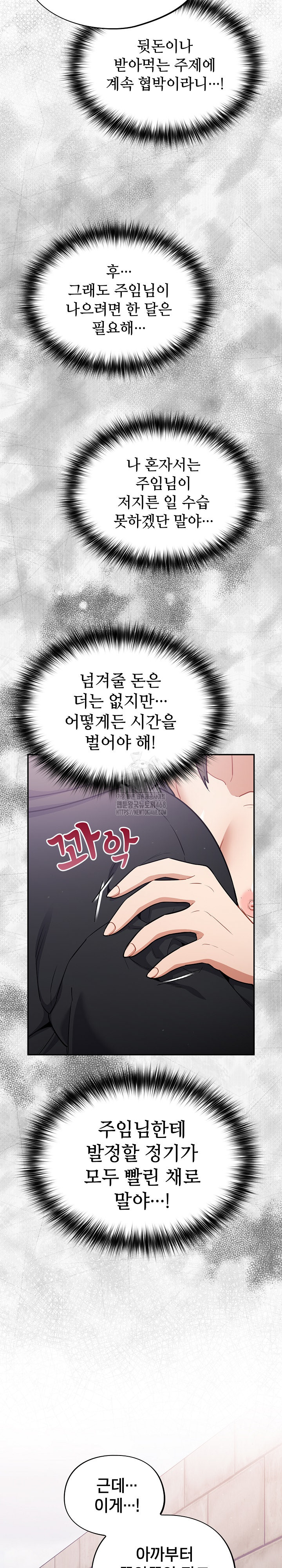 Stupid Virus Raw - Chapter 44 [photo 8] - MangaPorn