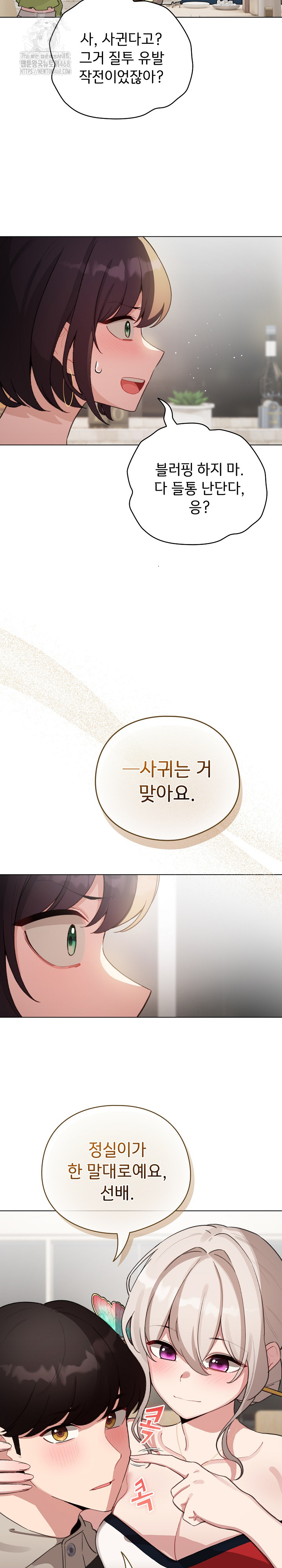 I Became a Pornhwa NPC Raw - Chapter 39 [photo 12] - MangaPorn