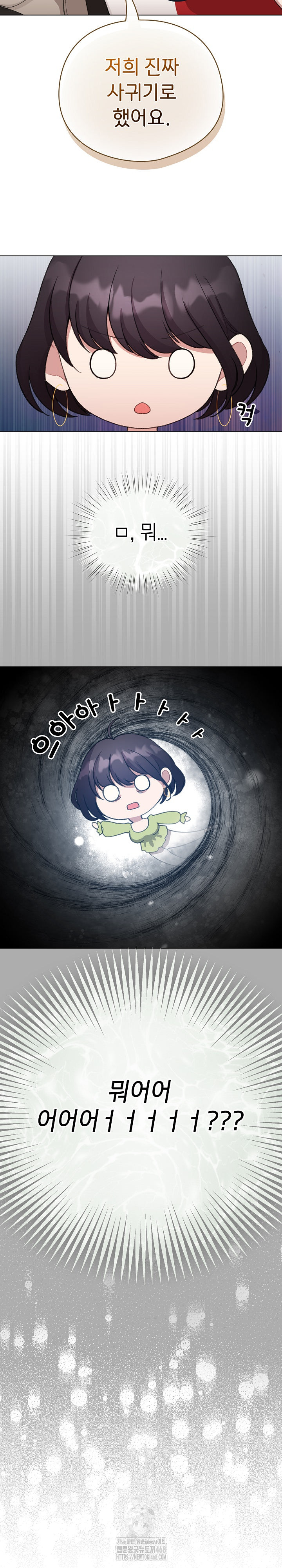 I Became a Pornhwa NPC Raw - Chapter 39 [photo 13] - MangaPorn