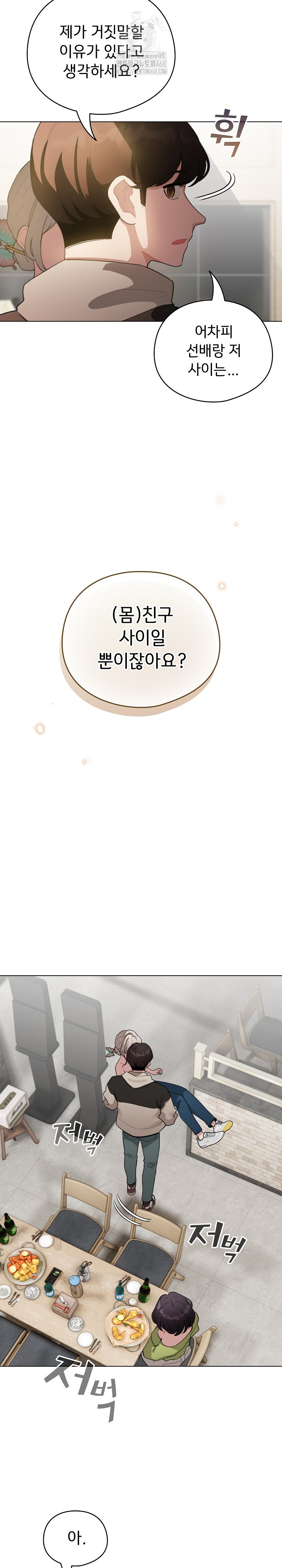 I Became a Pornhwa NPC Raw - Chapter 39 [photo 17] - MangaPorn