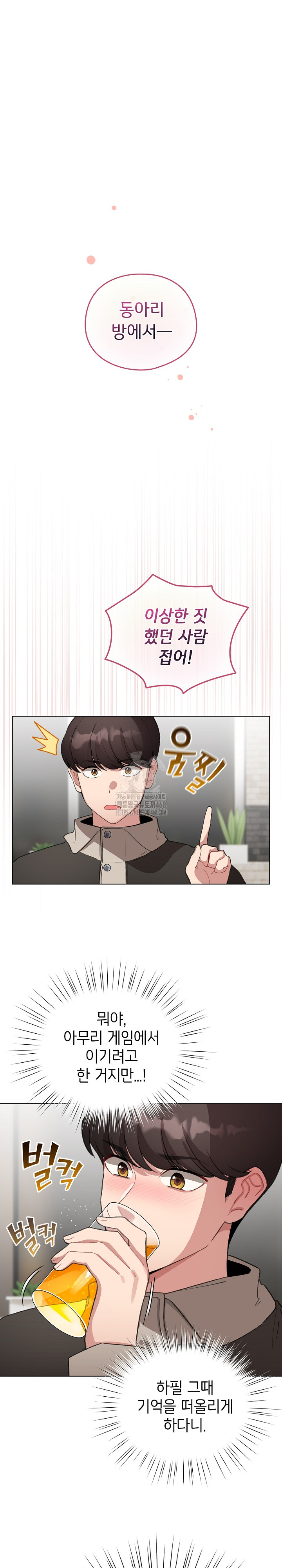 I Became a Pornhwa NPC Raw - Chapter 39 [photo 2] - MangaPorn