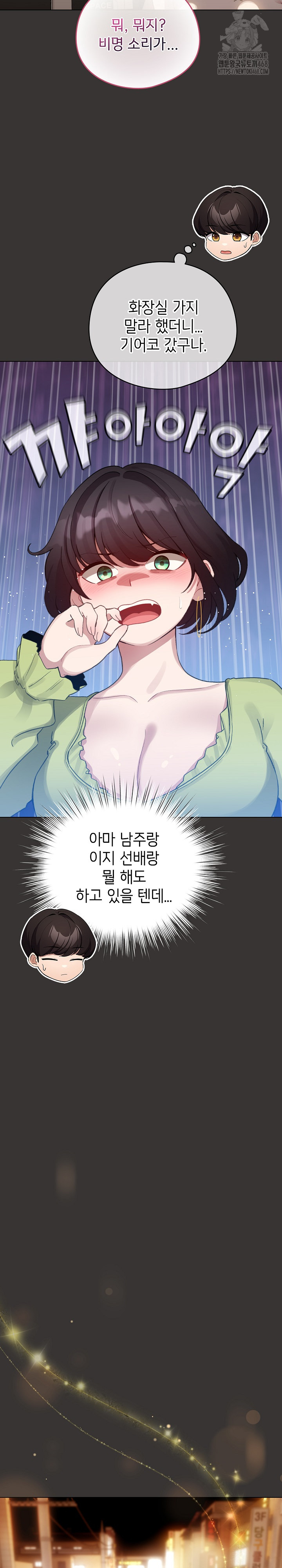 I Became a Pornhwa NPC Raw - Chapter 39 [photo 20] - MangaPorn