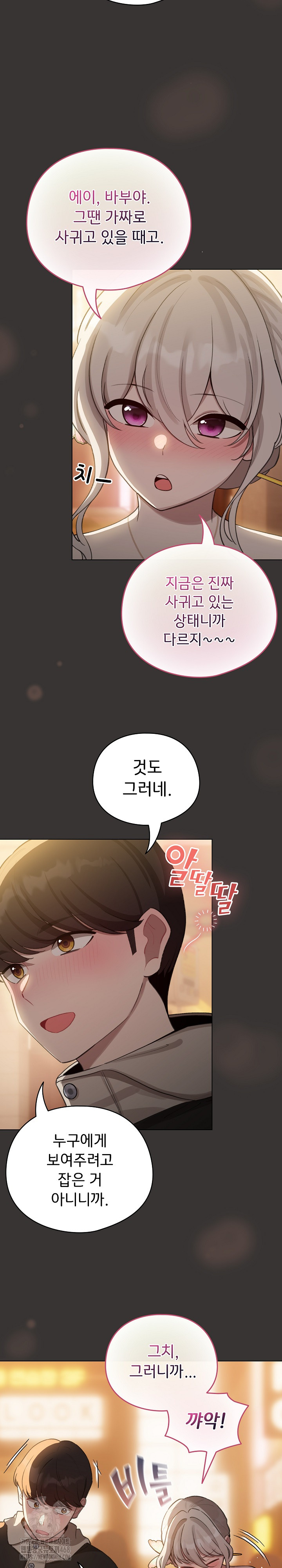 I Became a Pornhwa NPC Raw - Chapter 39 [photo 22] - MangaPorn