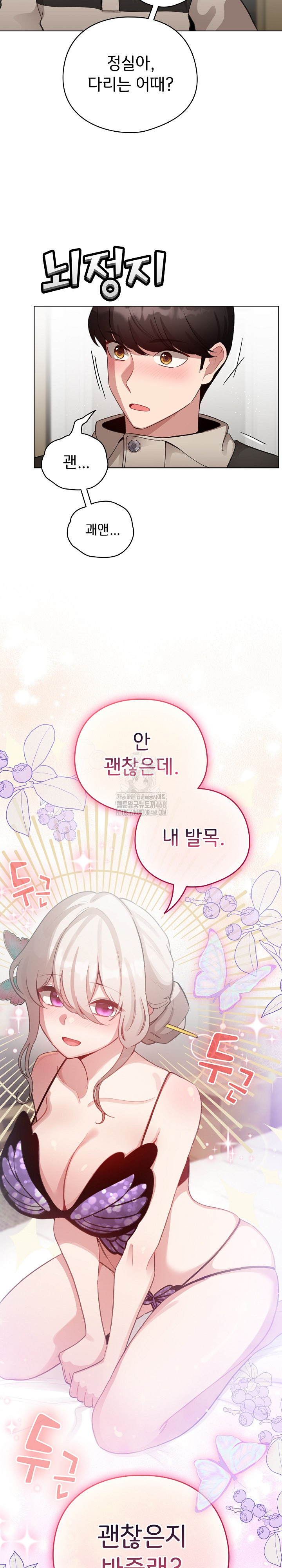 I Became a Pornhwa NPC Raw - Chapter 39 [photo 29] - MangaPorn