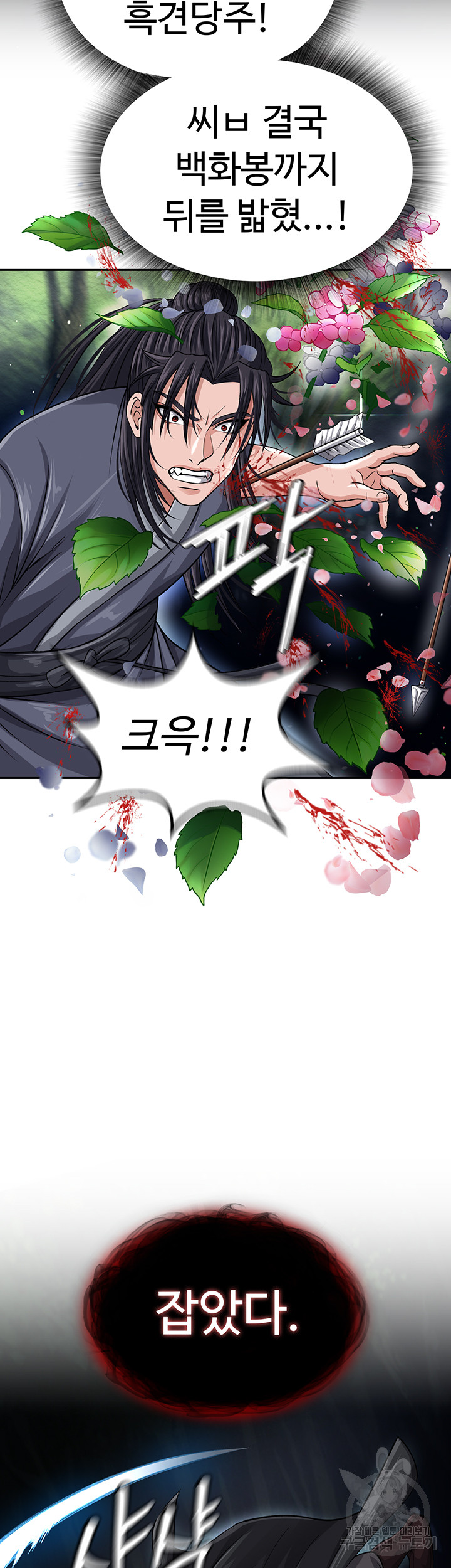 I Ended Up in the World of Murim Raw - Chapter 12 [photo 14] - MangaPorn