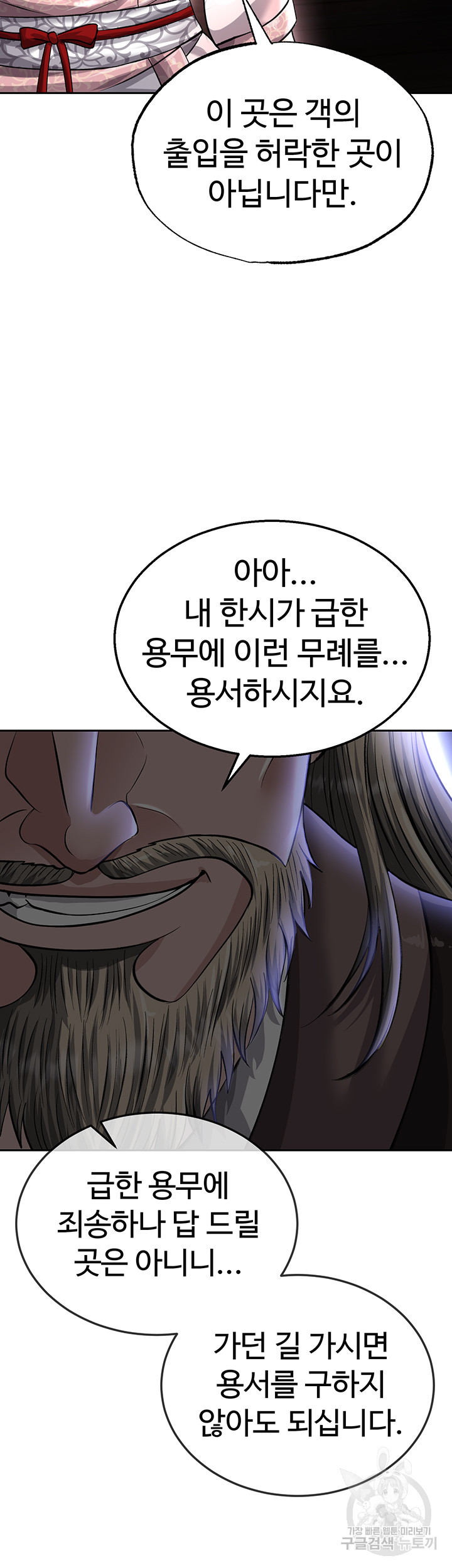 I Ended Up in the World of Murim Raw - Chapter 12 [photo 21] - MangaPorn