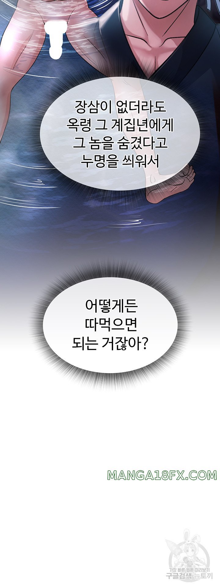 I Ended Up in the World of Murim Raw - Chapter 12 [photo 3] - MangaPorn