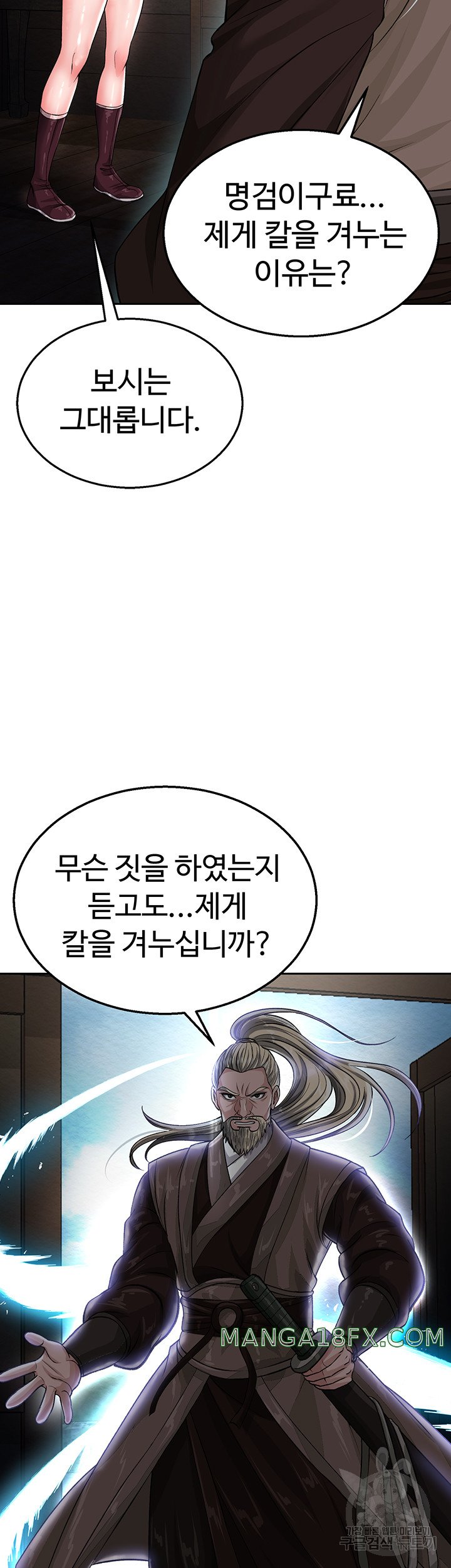 I Ended Up in the World of Murim Raw - Chapter 12 [photo 24] - MangaPorn