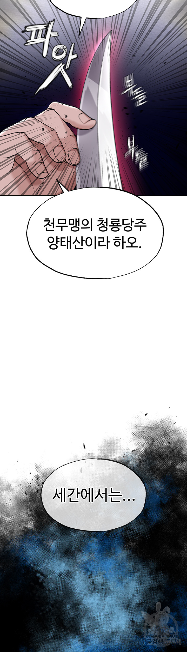 I Ended Up in the World of Murim Raw - Chapter 12 [photo 27] - MangaPorn