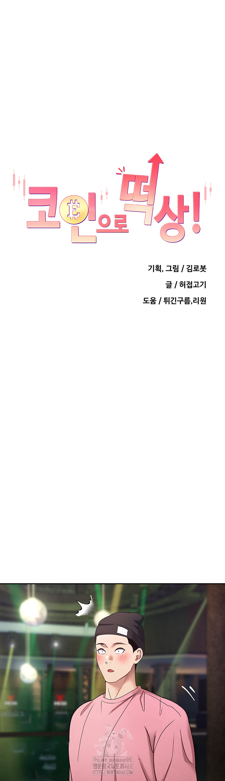 Turning My Life Around With Crypto Raw - Chapter 34 [photo 7] - MangaPorn