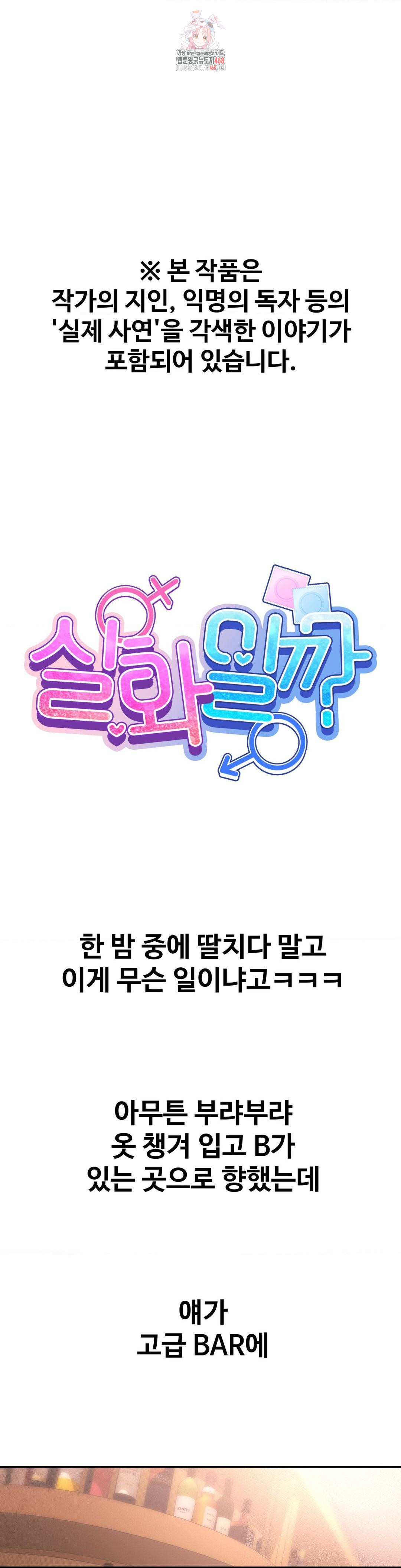 Could it Be True? Raw - Chapter 96 [photo 1] - MangaPorn