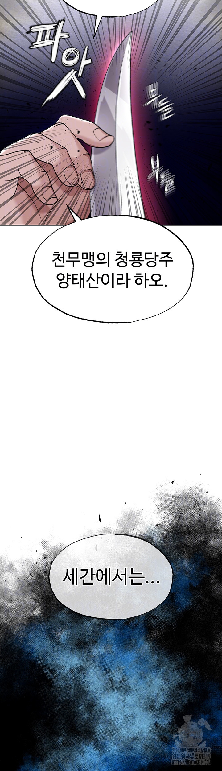 I Ended Up in the World of Murim Raw - Chapter 13 [photo 3] - MangaPorn