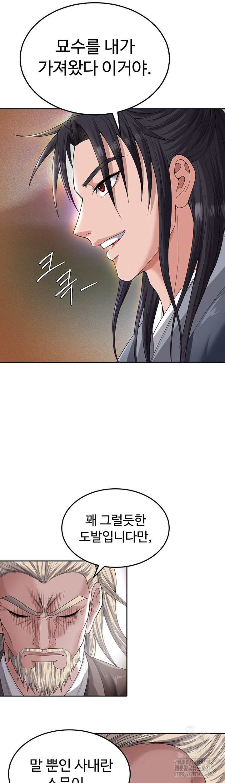 I Ended Up in the World of Murim Raw - Chapter 13 [photo 41] - MangaPorn