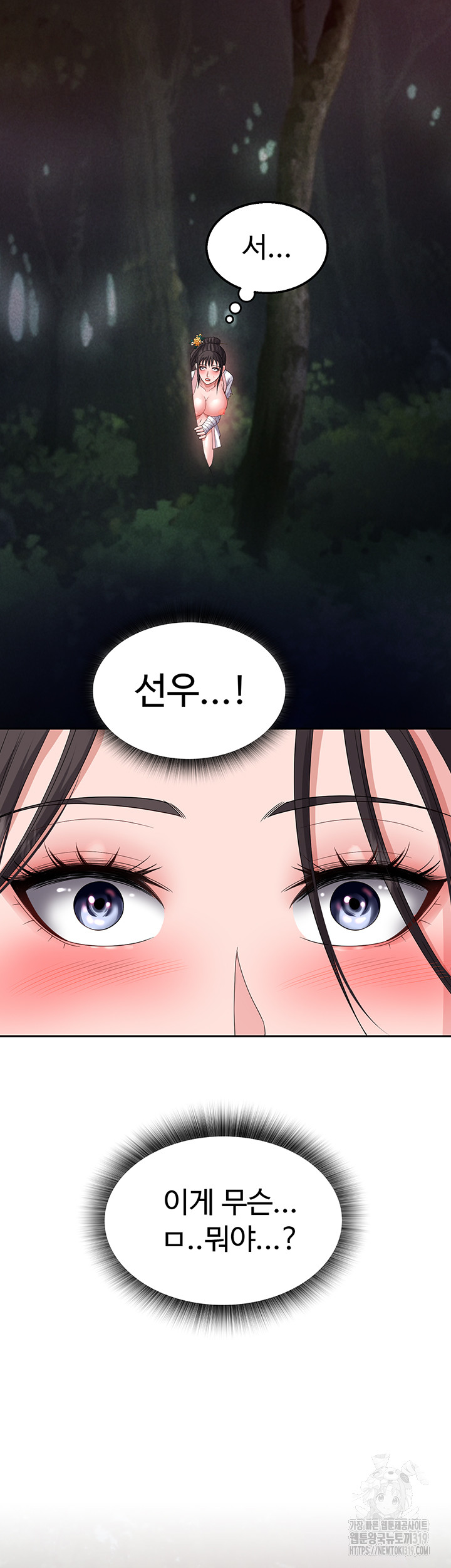 I Ended Up in the World of Murim Raw - Chapter 14 [photo 53] - MangaPorn