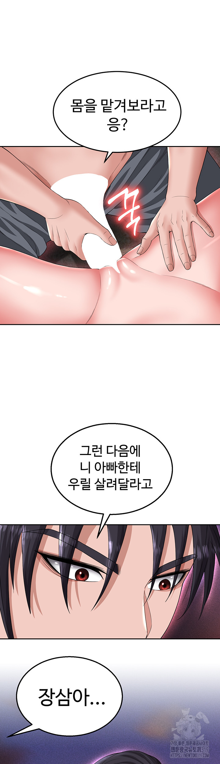 I Ended Up in the World of Murim Raw - Chapter 15 [photo 11] - MangaPorn