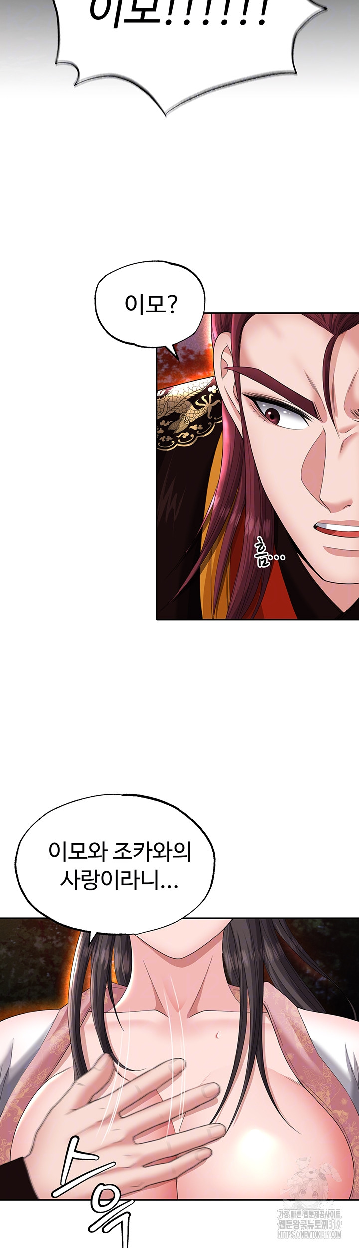 I Ended Up in the World of Murim Raw - Chapter 15 [photo 14] - MangaPorn