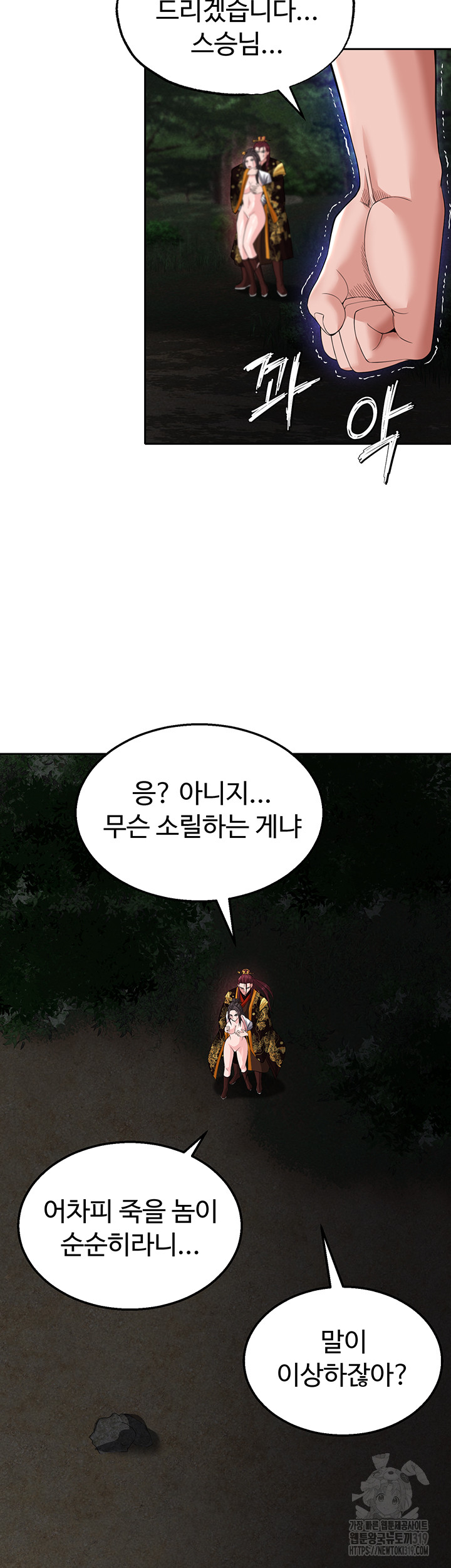 I Ended Up in the World of Murim Raw - Chapter 15 [photo 27] - MangaPorn