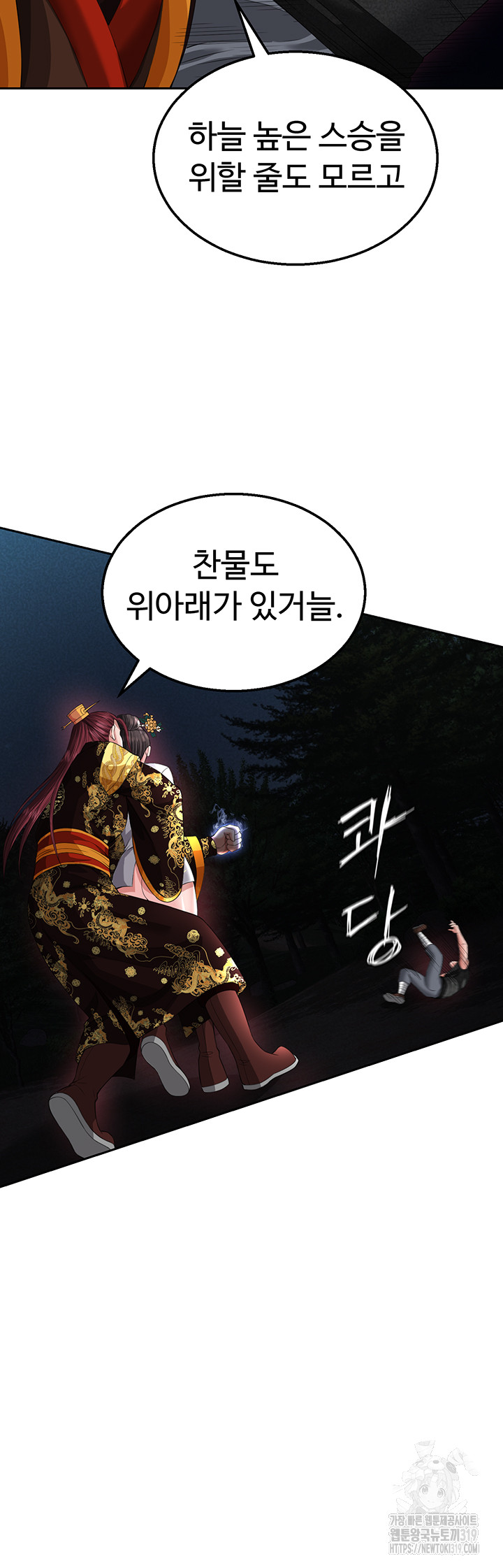 I Ended Up in the World of Murim Raw - Chapter 15 [photo 36] - MangaPorn