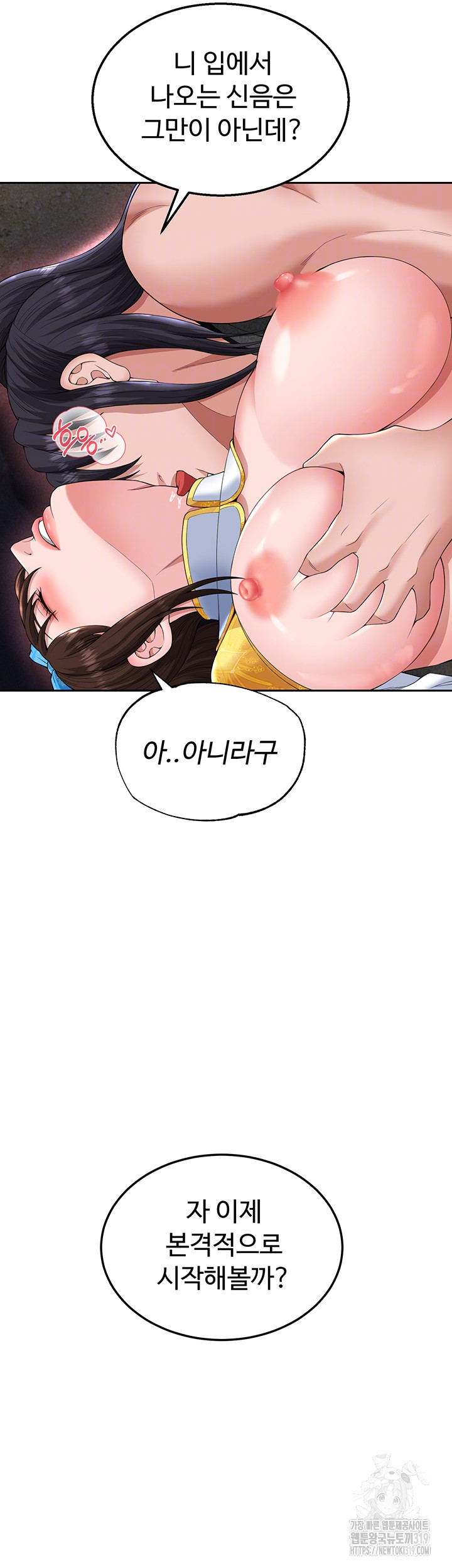 I Ended Up in the World of Murim Raw - Chapter 15 [photo 9] - MangaPorn