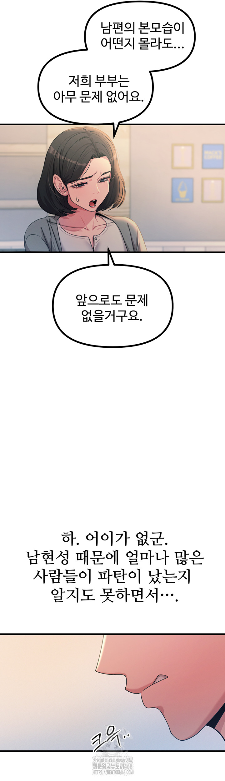 You Won’t Get Me Twice Raw - Chapter 35 [photo 29] - MangaPorn