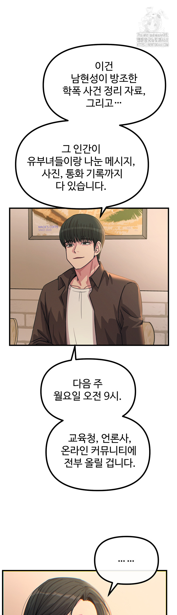 You Won’t Get Me Twice Raw - Chapter 35 [photo 34] - MangaPorn