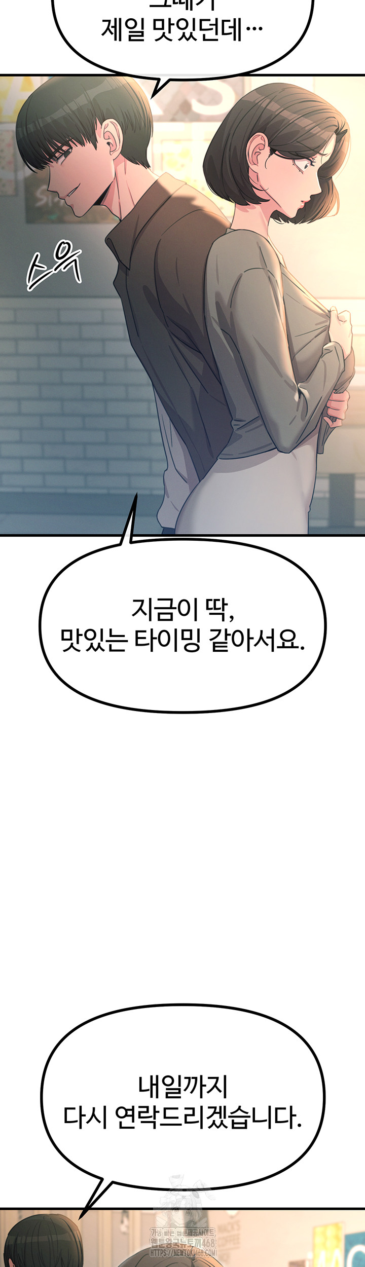 You Won’t Get Me Twice Raw - Chapter 35 [photo 39] - MangaPorn