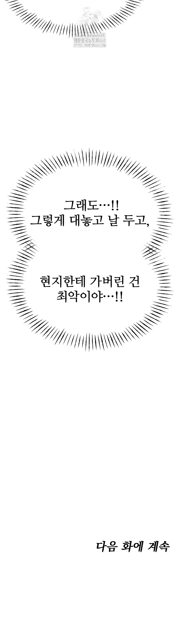 You Won’t Get Me Twice Raw - Chapter 35 [photo 46] - MangaPorn