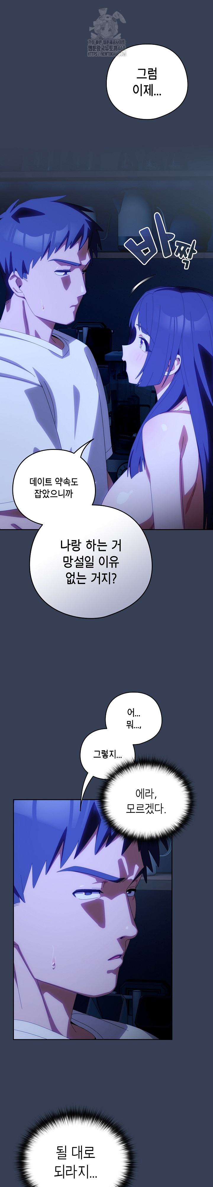 Like No Other Raw - Chapter 50 [photo 14] - MangaPorn