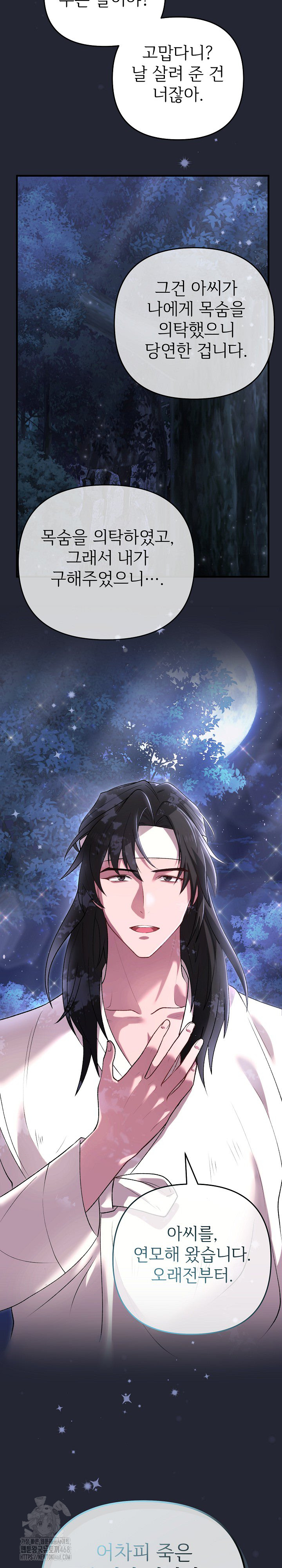 Wolf of the Full Moon Raw - Chapter 1 [photo 29] - MangaPorn