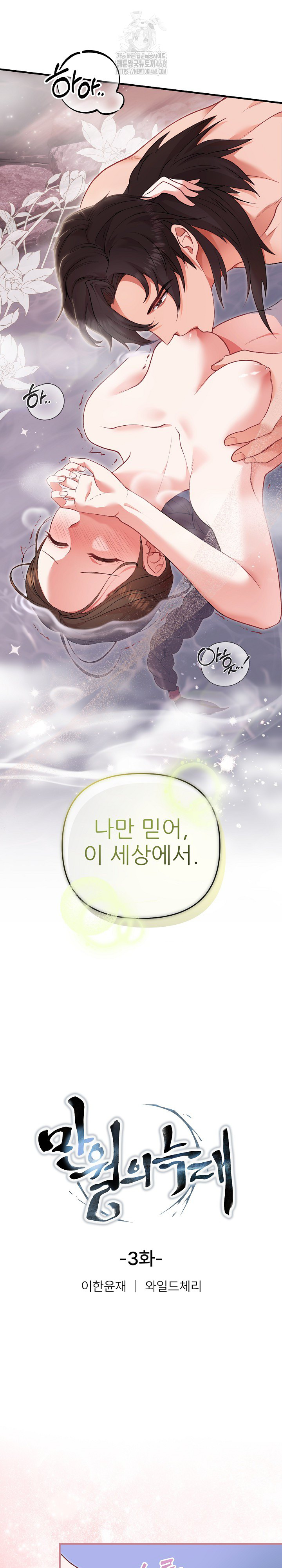 Wolf of the Full Moon Raw - Chapter 3 [photo 2] - MangaPorn