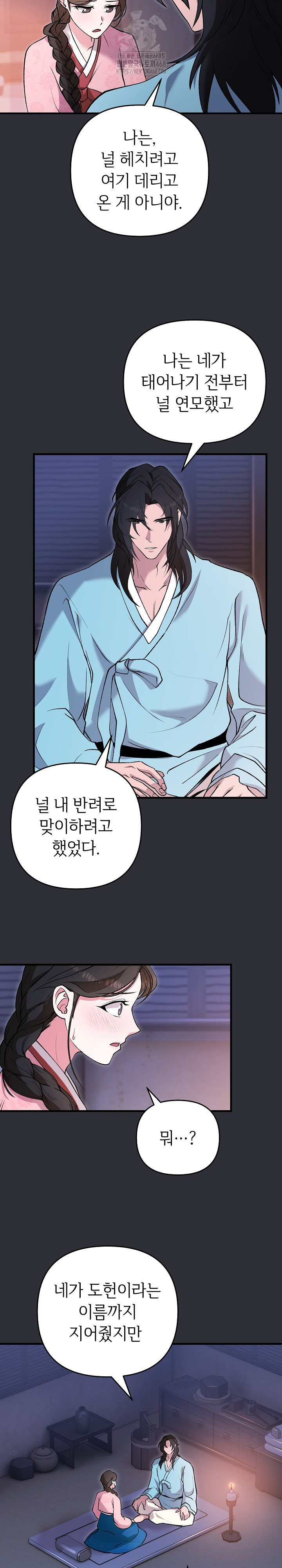 Wolf of the Full Moon Raw - Chapter 4 [photo 12] - MangaPorn