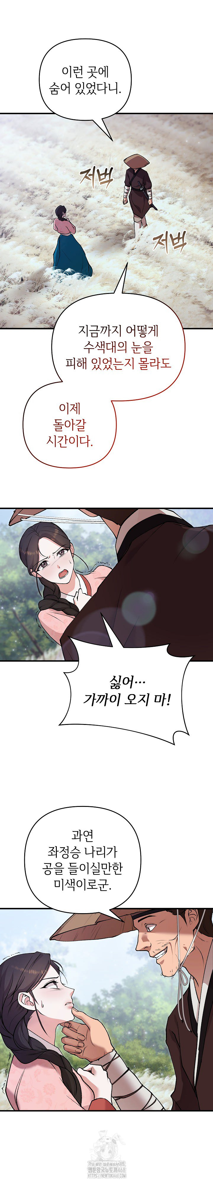 Wolf of the Full Moon Raw - Chapter 4 [photo 3] - MangaPorn