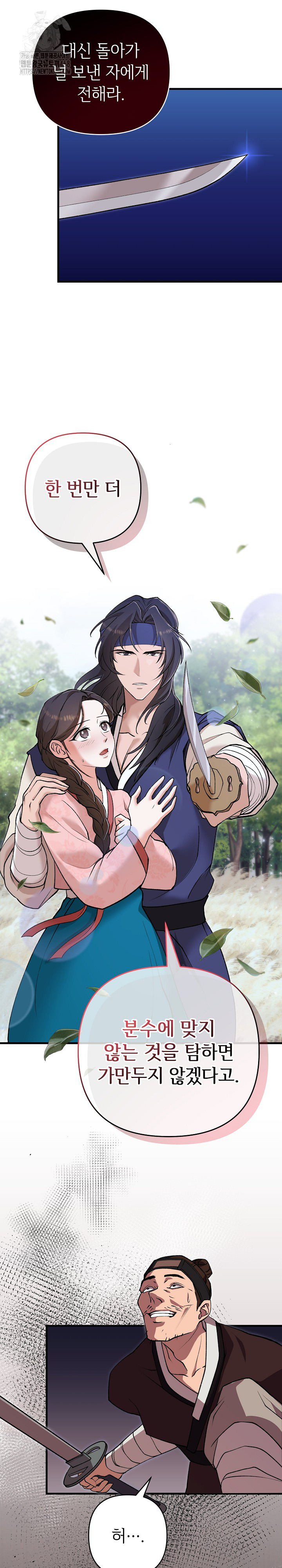 Wolf of the Full Moon Raw - Chapter 4 [photo 5] - MangaPorn