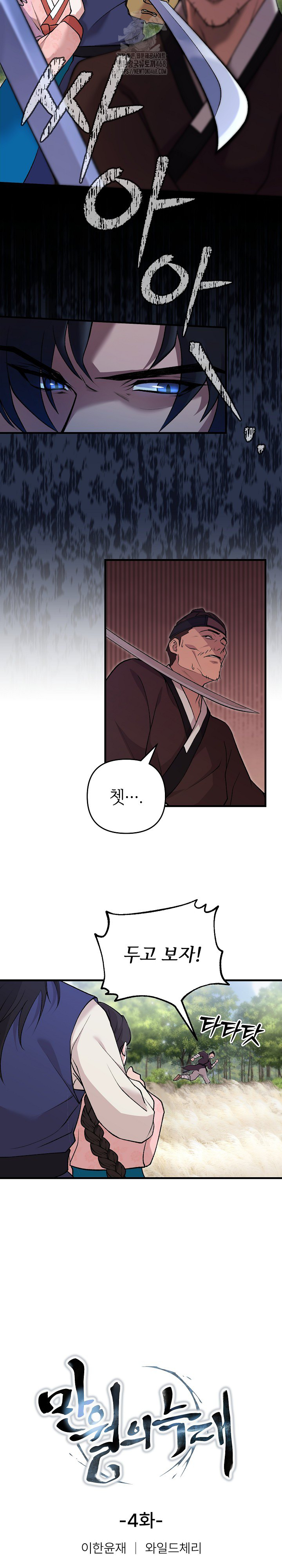 Wolf of the Full Moon Raw - Chapter 4 [photo 7] - MangaPorn