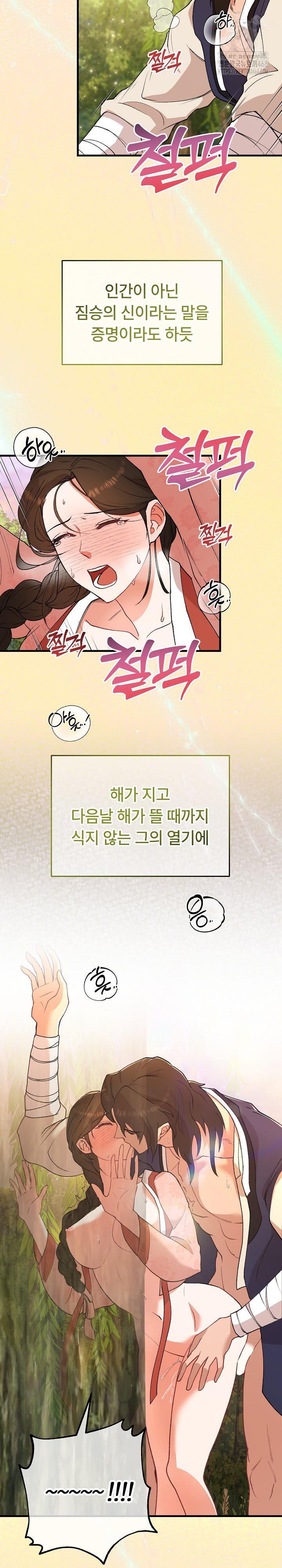 Wolf of the Full Moon Raw - Chapter 5 [photo 24] - MangaPorn