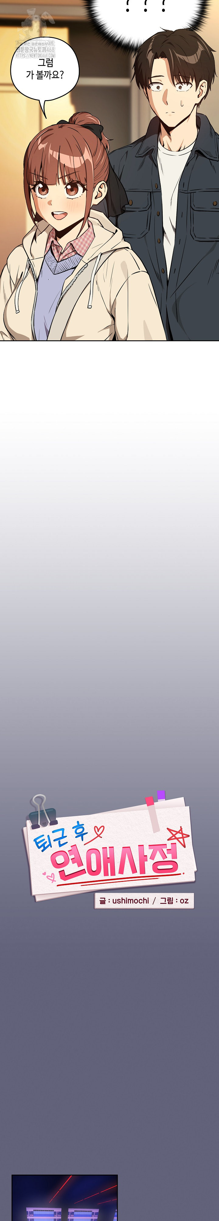 After Work Love Affairs Raw - Chapter 85 [photo 6] - MangaPorn