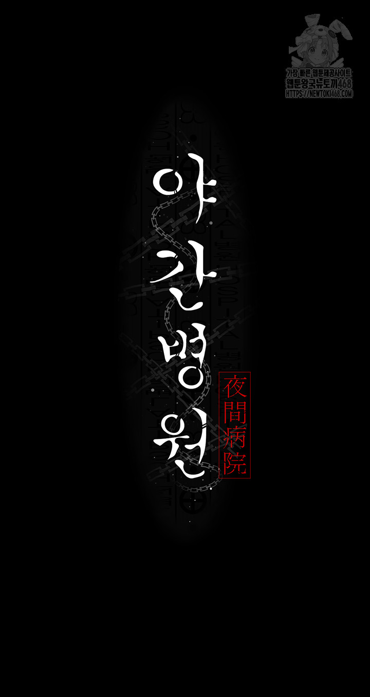 Night Hospital Raw - Chapter 108 [photo 29] - MangaPorn