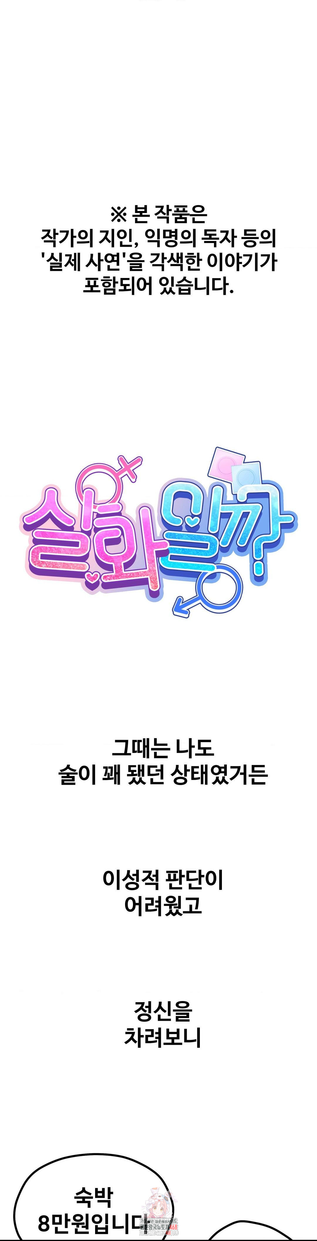 Could it Be True? Raw - Chapter 98 [photo 1] - MangaPorn