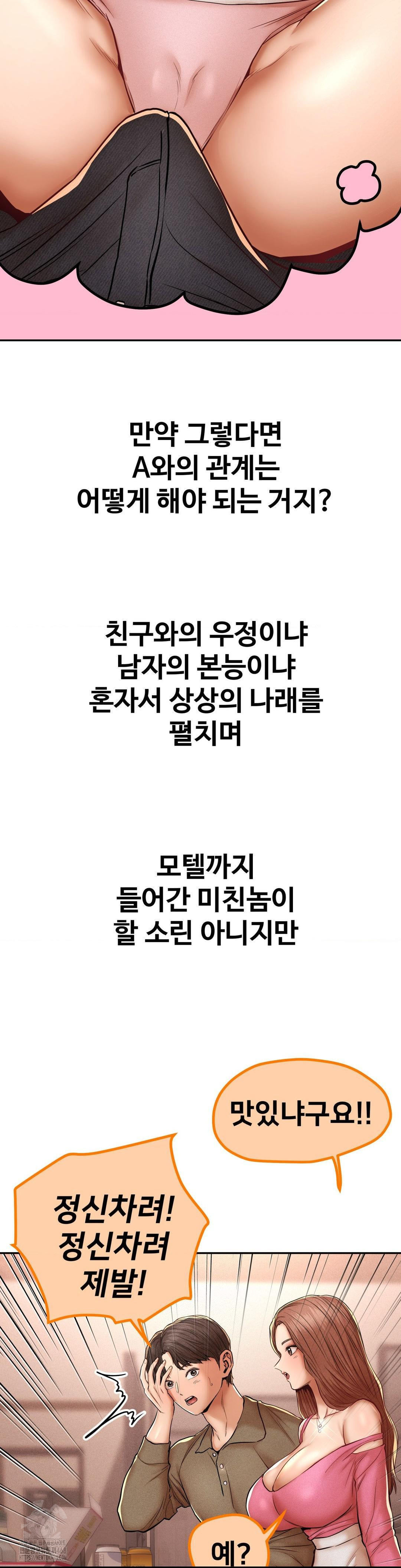 Could it Be True? Raw - Chapter 98 [photo 6] - MangaPorn