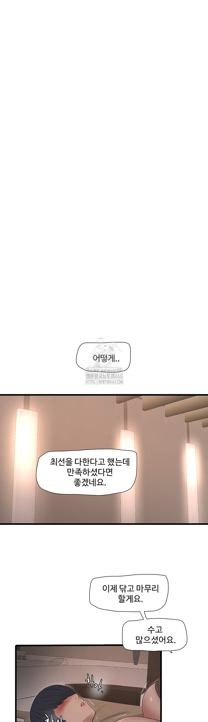 Ajummas Inspection Diary Raw - Chapter 90 [photo 39] - MangaPorn