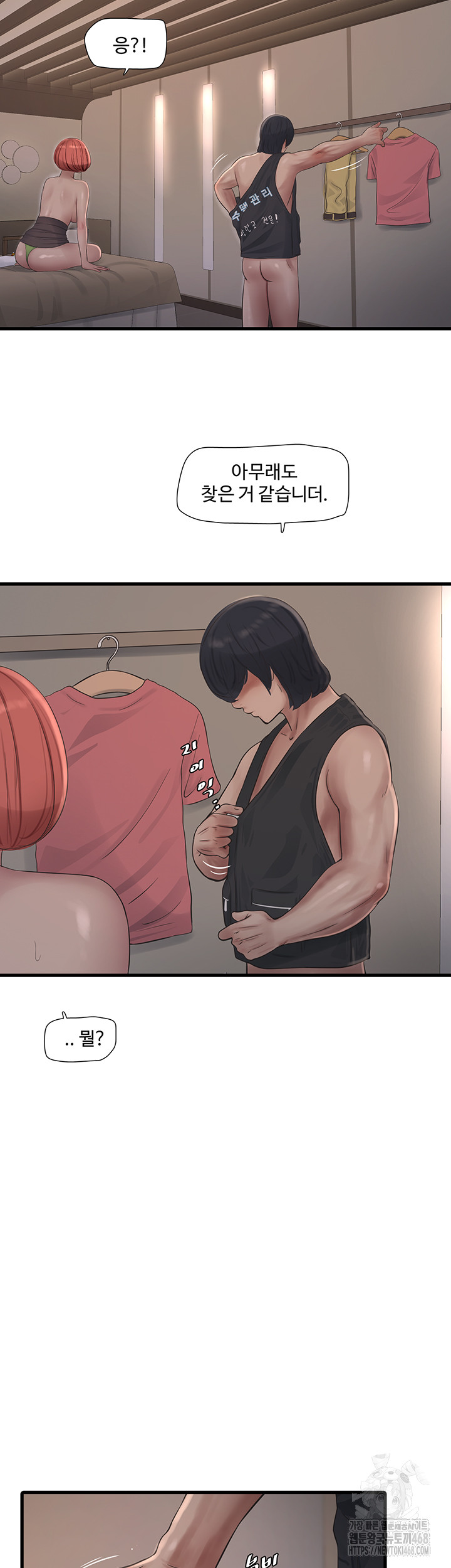 Ajummas Inspection Diary Raw - Chapter 90 [photo 41] - MangaPorn